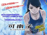 可南子