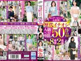 センタービレッジ太鼓判！歴代イチオシA級ベスト中出し 50作品8時間2枚組